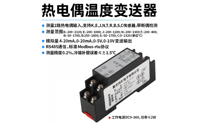 熱電偶(K、E、J、N、T、R、B、S、C)溫度變送器  4-20mA輸出 RS485 Modbus-rtu通信