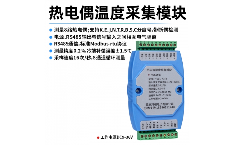 熱電偶(K、E、J、N、T、R、B、S、C)溫度采集模塊 8路 RS485輸出 modbus-rtu協議 導軌安裝
