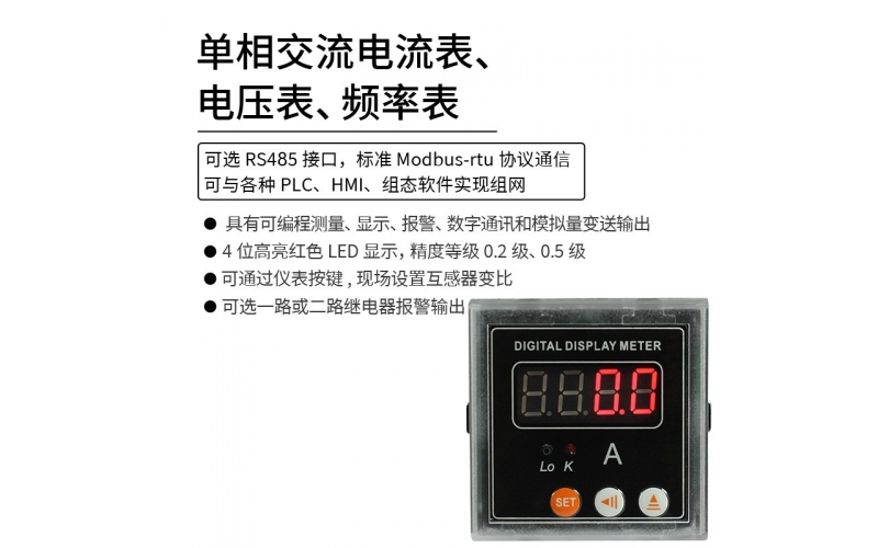 單相交流電流表、電壓表、頻率表 模擬量變送輸出 RS485 modbus-rtu協議通信